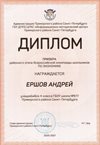 2020-2021 Ершов Андрей 4а (РО-экономика)